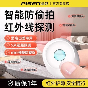 Pinsheng Camera Intelligent Detector Hotel Anti-Stealing and Anti-peeping Artifact Anti-Stealing Infrared Signal Detector