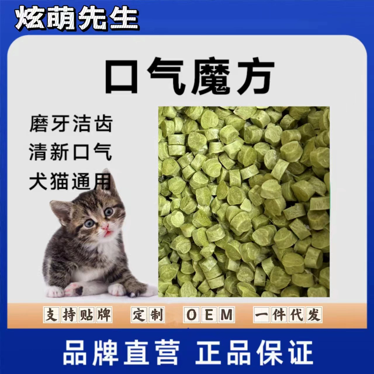 Лакомство для животных Pet Fairy Treasure Box: сублимированная питательная добавка для кошек и собак, освежает дыхание, устраняет неприятный запах изо рта, пробиотики для пищеварения, специально для кошек