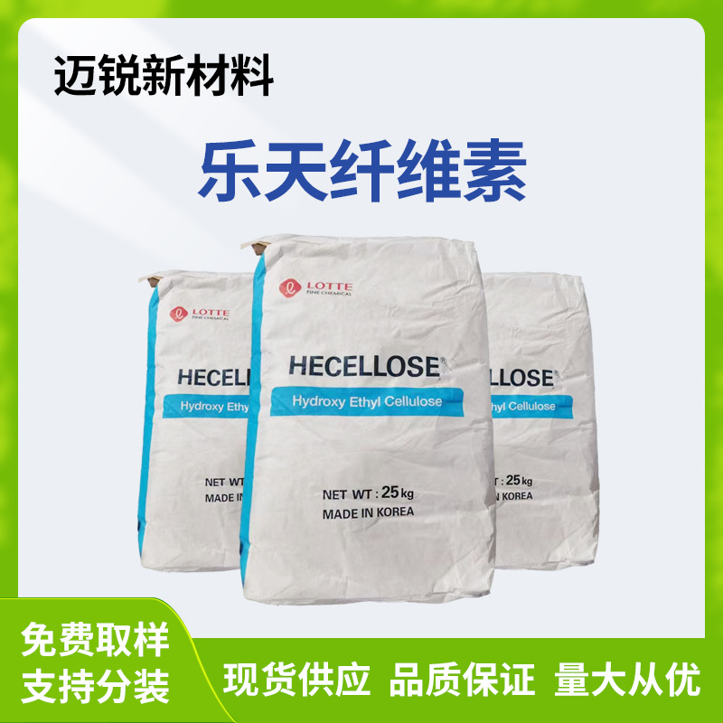 乐天HEC纤维素低粘度250~550cps 日化级化妆品H300羟乙基纤维素