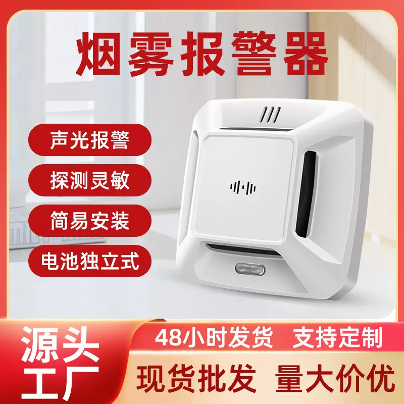 光电烟雾报警器独立吸顶烟感探测报警商用无有线联网消防火灾厂家