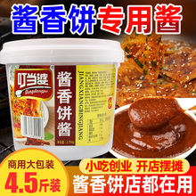 酱香饼酱商用酱香饼的酱大桶手抓饼酱土家酱香饼酱