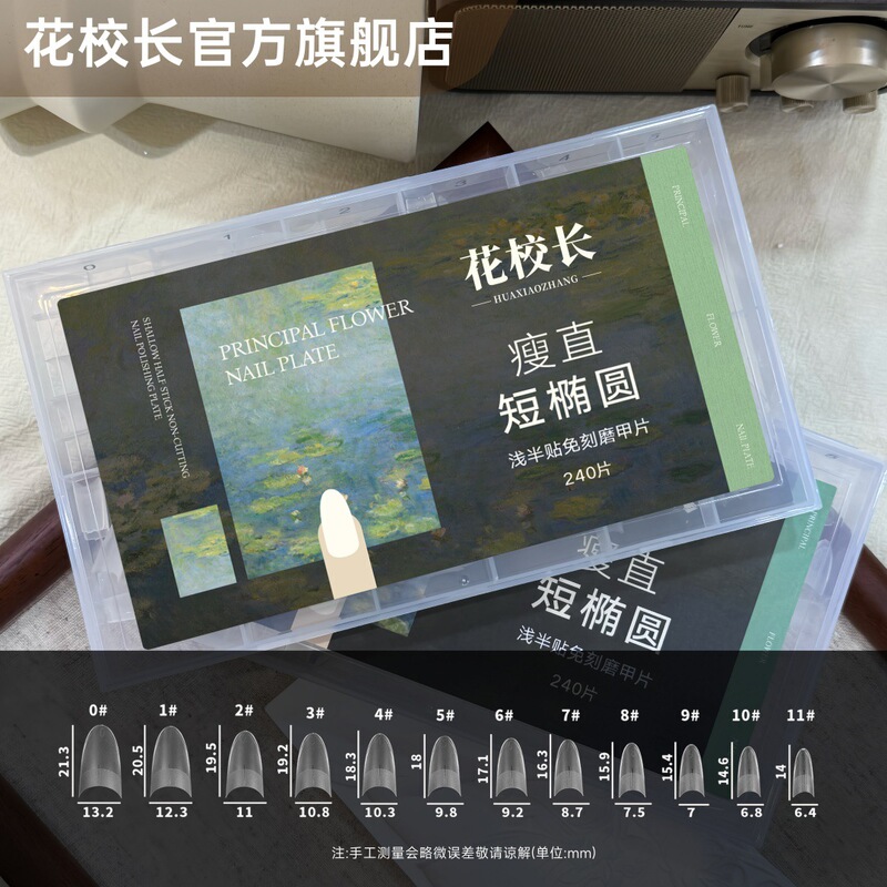 [principal Flower] Slim, Straight, Short, Oval, Shallow and Half-stick Nail Polish, No Polishing Nail Polish, Ultra-thin and Traceless Nail Salon