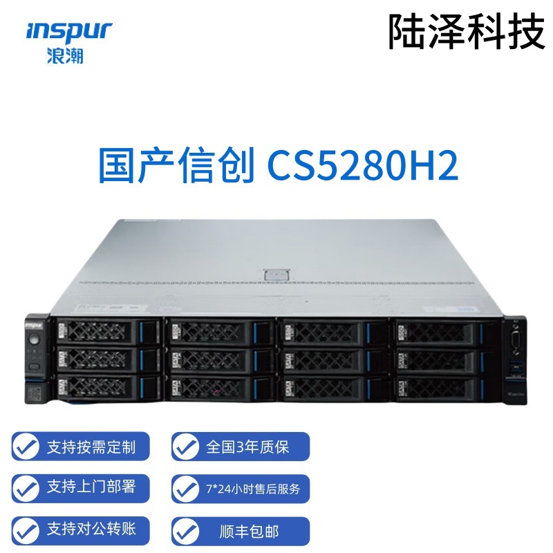 Applicable to Inspur INSPUR CS5280H2 rack server 2U domestic…