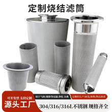 304不锈钢烧结网筒真空泵呼吸器除尘滤芯粉尘气体净化网筒过滤网