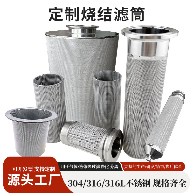 304不锈钢烧结网筒真空泵呼吸器除尘滤芯粉尘气体净化网筒过滤网