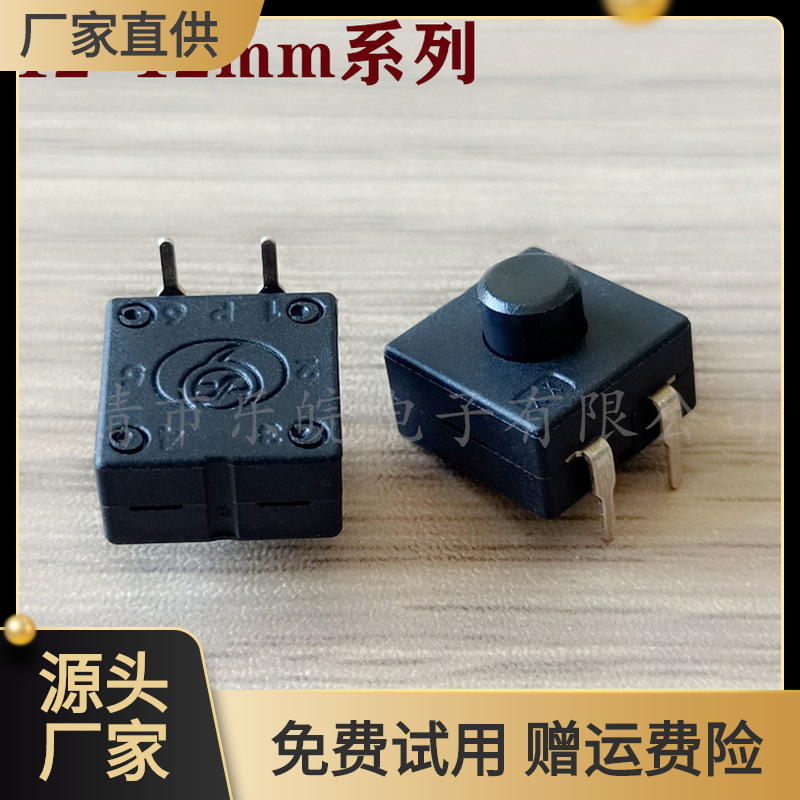 自复位手电筒开关12*12mm方形弯脚直脚边2脚无锁按钮点动开关