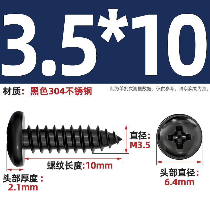 国标黑色304不锈钢十字圆头自攻螺丝钉盘头镀黑锌发黑MM2M3M4M5M6|undefined
