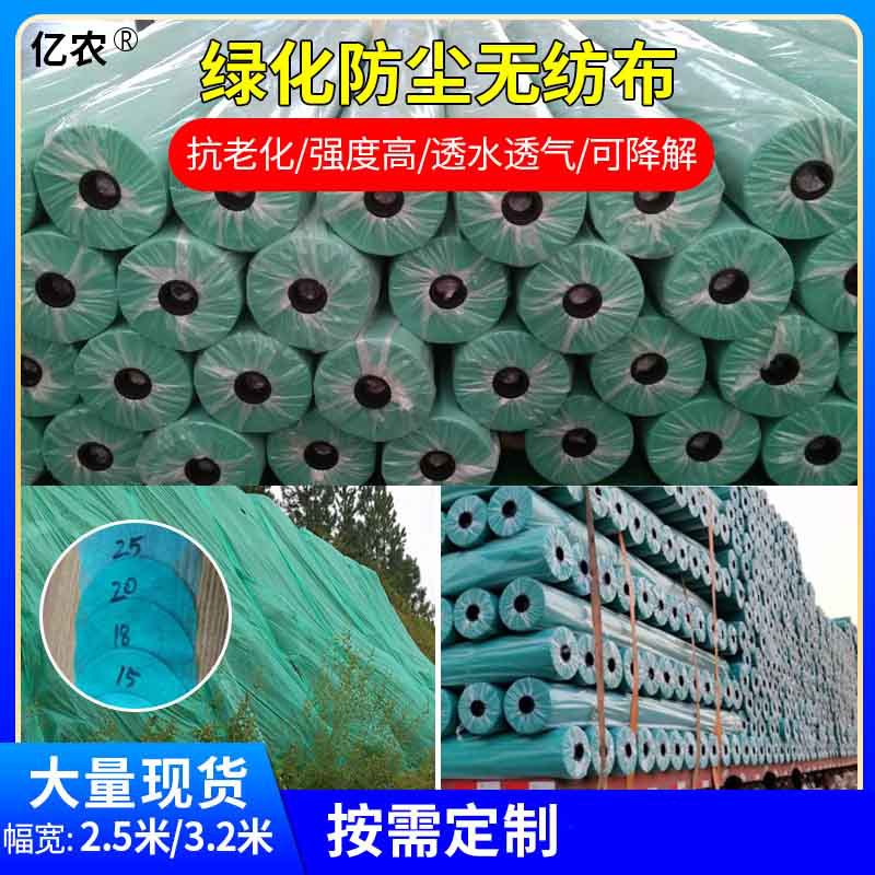 厂家批发绿化无纺布边坡护坡绿色盖土防尘无纺布  绿化无纺布