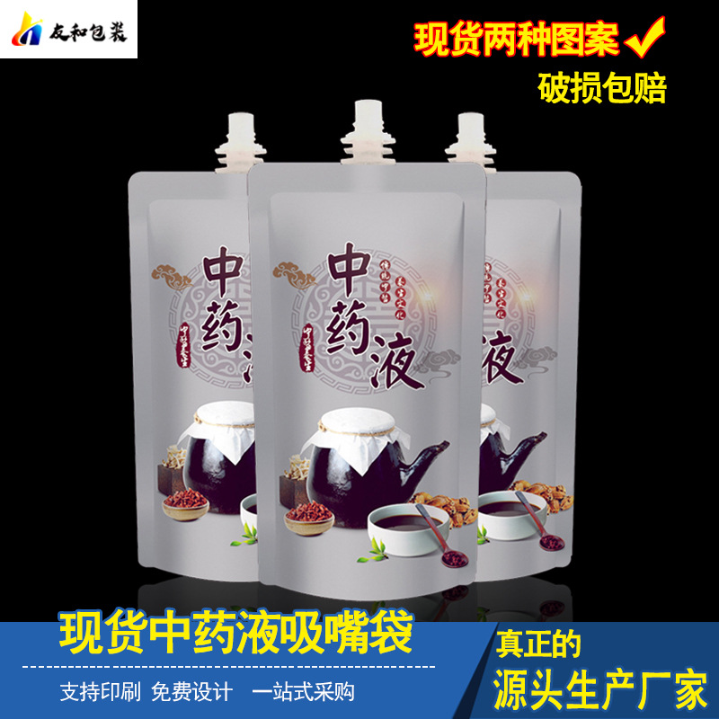 200ml吸嘴袋批发现货中药袋透明液体自立包装袋食品袋塑料袋分装