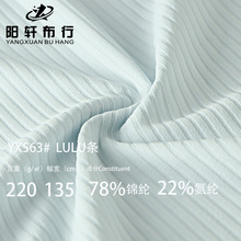 厂家直销现货lulu坑条220g锦氨四面弹尼龙运动瑜伽健身服针织面料