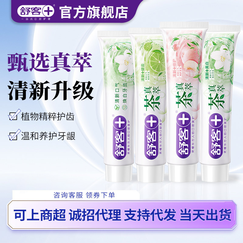 舒客真萃清新牙膏天然茶萃精华持久留香去黄除渍防蛀清爽茶香牙膏|undefined