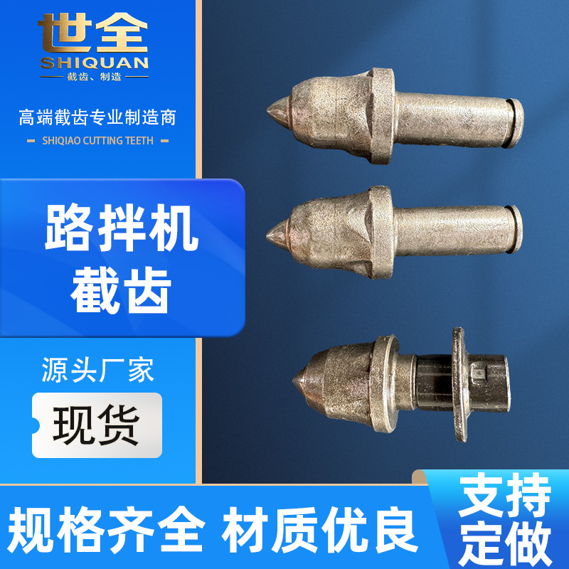 路拌机截齿大小型灰土拌和机拌合刀头修路筑路旋耕机合金子弹头
