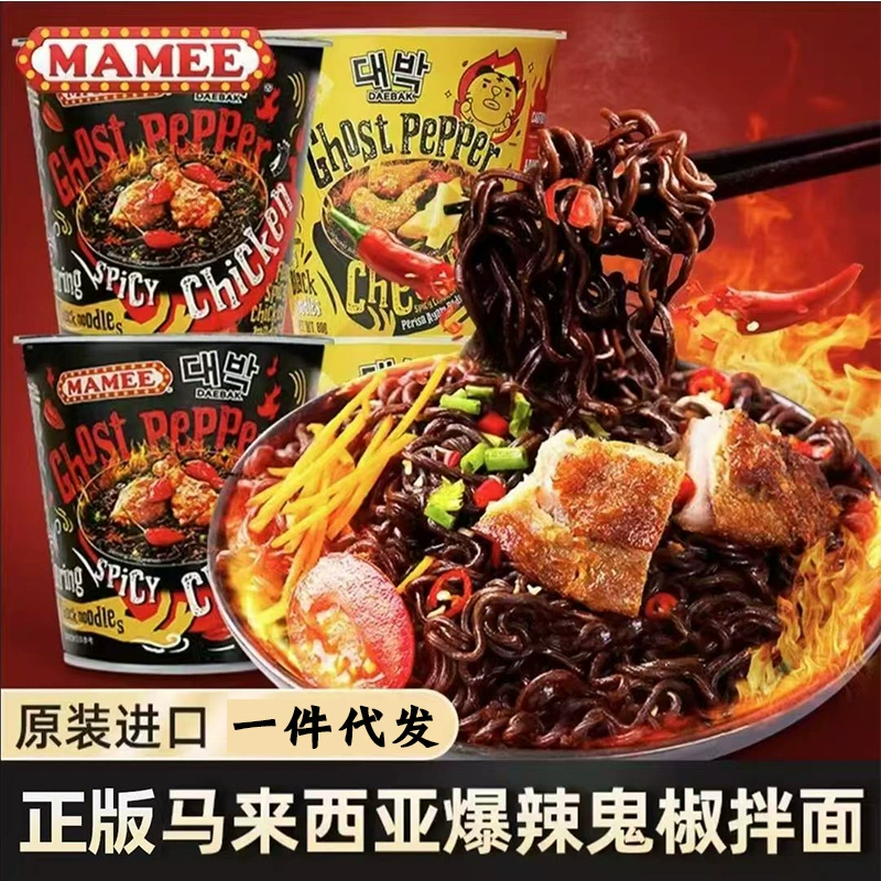 Малайзийская лапша "Мама-призрак" с перцем, экстра-острая, с сыром и кимчи, горячая лапша с индейкой, картофельные чипсы, миллионный уровень остроты, оптом