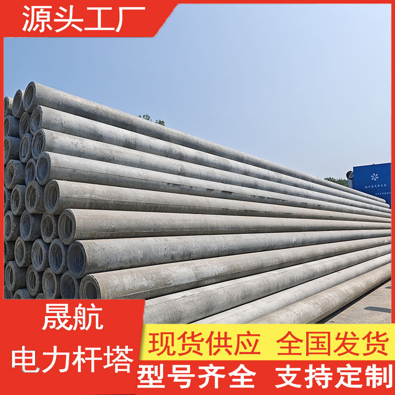 厂家供应混凝土电杆 水泥电线杆8米 通信水泥杆 量大从优