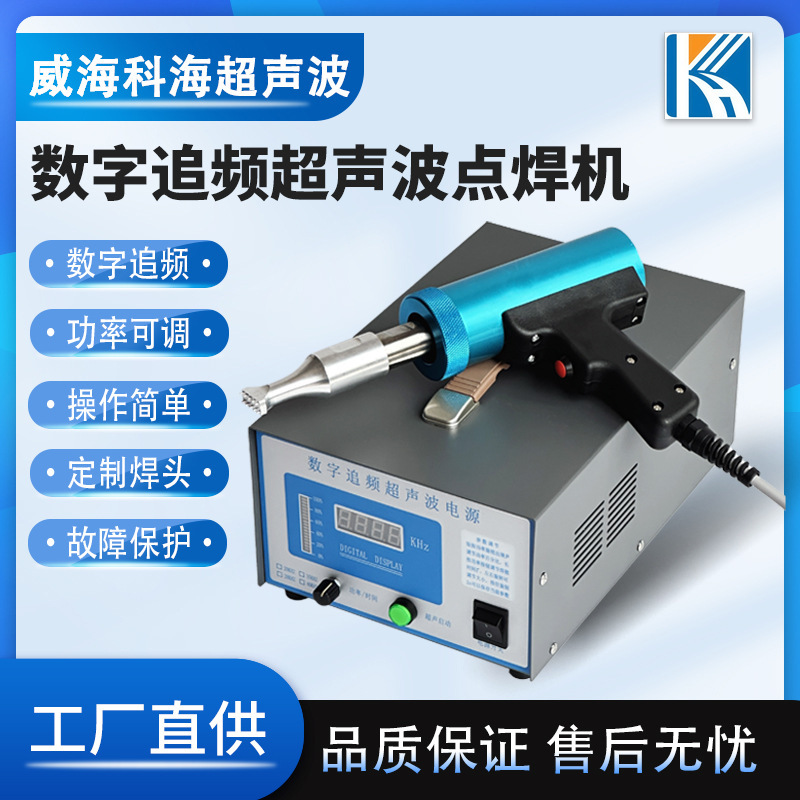 Velcro Webbing Ultrasonic Welding Machine Digital Frequency Tracking Ultrasonic Spot Welding Machine Handheld Ultrasonic Spot Welding Machine