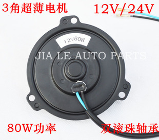 Car Air Conditioner Fan Cooling Digital Fan Motor Motor 12V80W Plus Modified 24 Volt Modified Lawn Mower