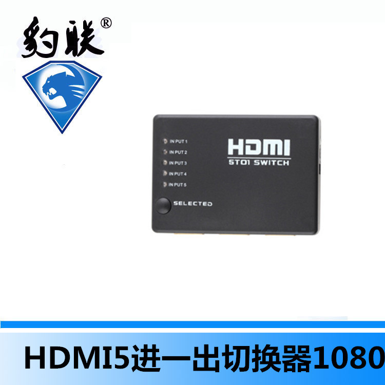 HDMI切换器五切一 带遥控 智能HDMI切换器 5进1出 HDMI 5切1