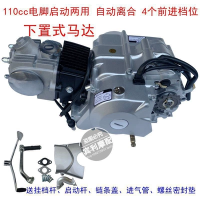 Cheng 70 motorcycle, 110, 125, Motorcycle engine and accessories - 110cc-bottom-mounted-motor-with-electric-kick-start-and-automatic-clutch-silver-engine