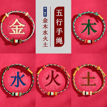 批发五行多宝彩色手绳金木水火土手工diy编织串珠手链本命年红绳