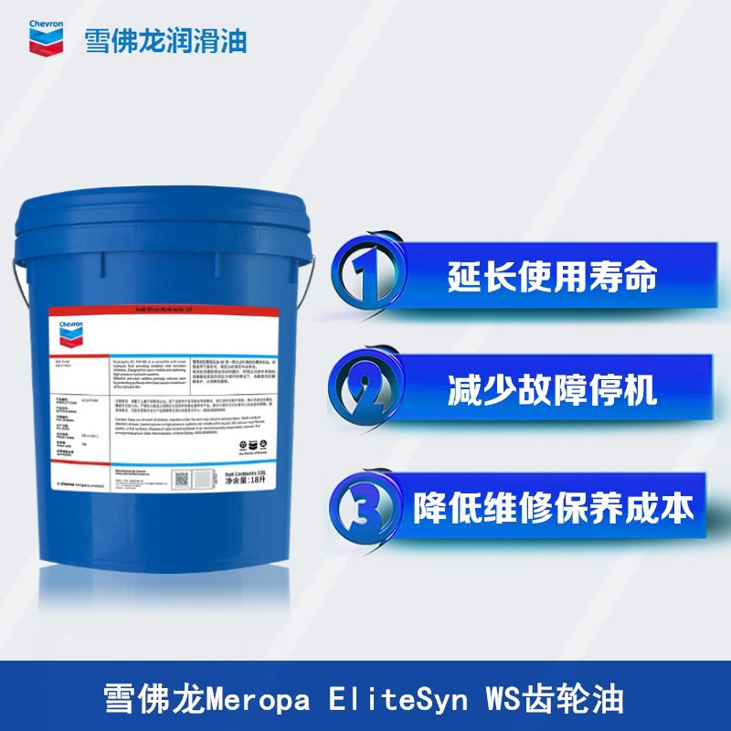 雪佛龙抗点蚀合成齿轮油Meropa EliteSyn WS 150 220 320 460 680