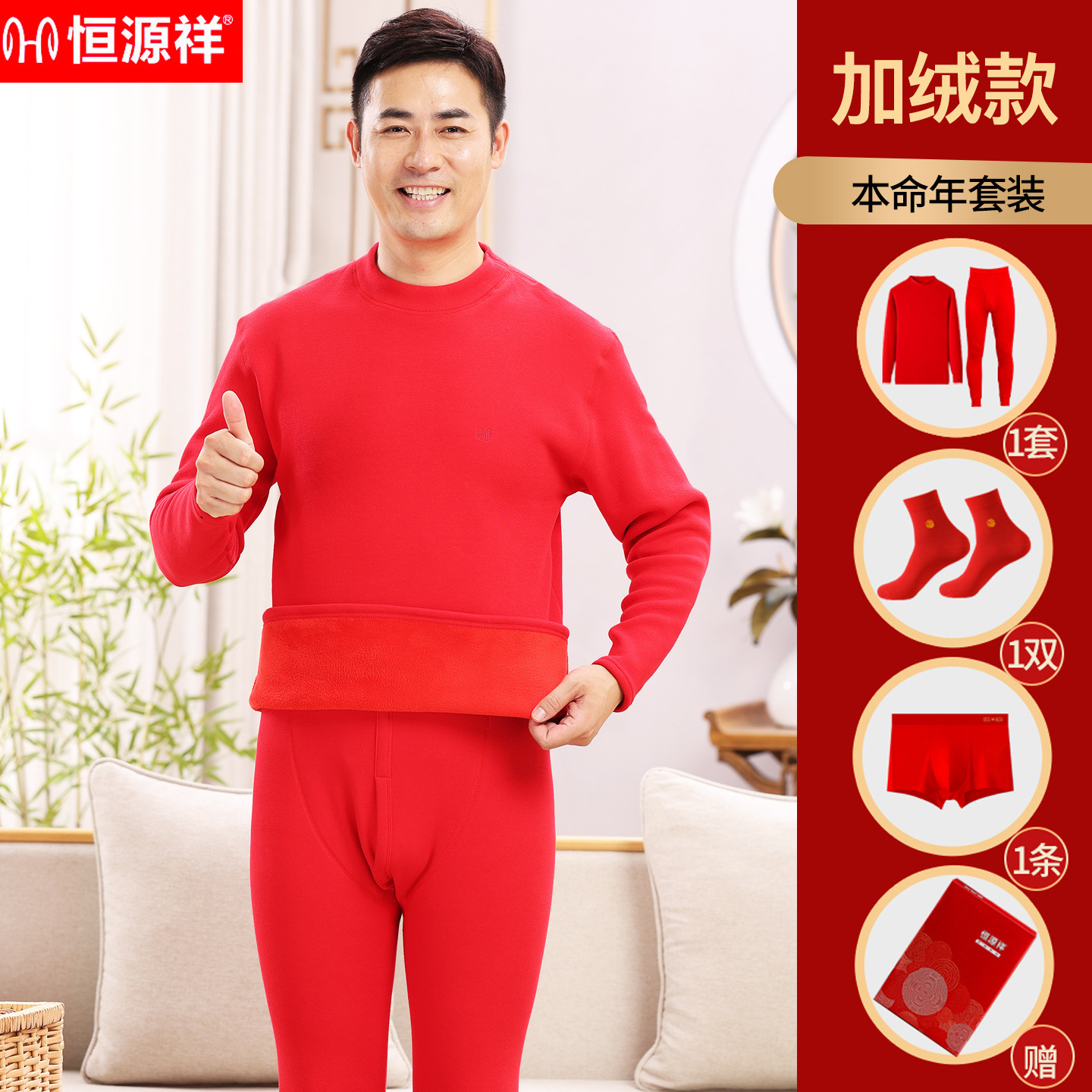 恒源祥純綿本命年保温下着男性ベルベット厚手女性大赤色秋衣秋ズボン純綿セット