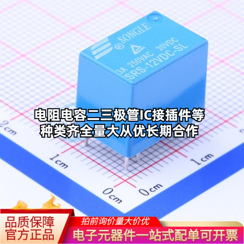SRS-12VDC-SL DIP,10.8x15.8mm 功率继电器可开票配套量大从优