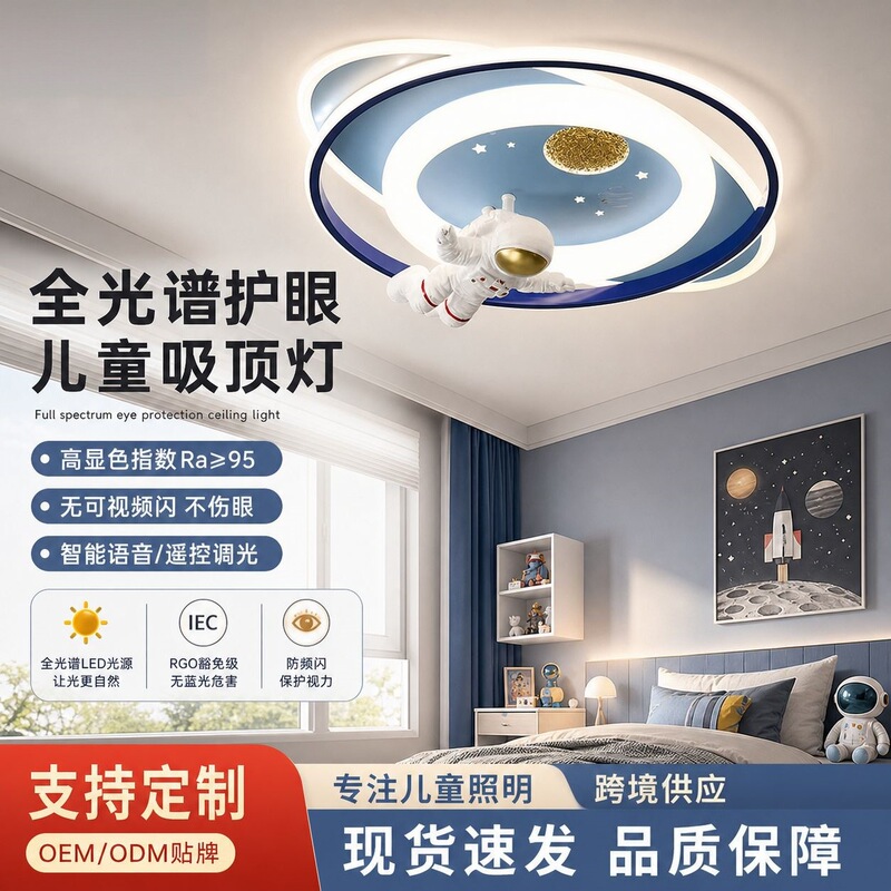 Children's Room Lighting, Boys' and Girls' Bedroom Lights, Astronaut Eye-Protecting Ceiling Lights, Full Spectrum Factory Wholesale