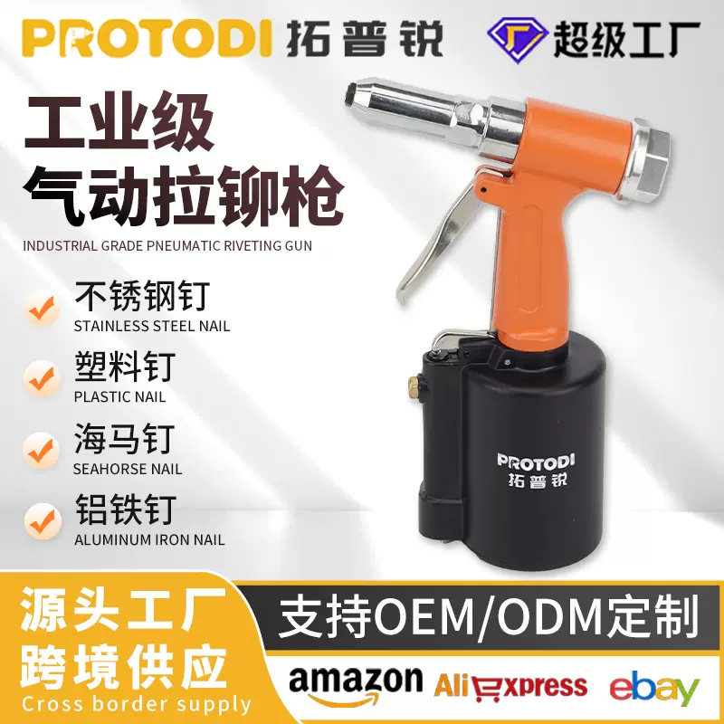 定制跨境气动拉铆钉枪拉钉枪拉铆枪拉帽抢不锈钢抽芯铝合金机铆接