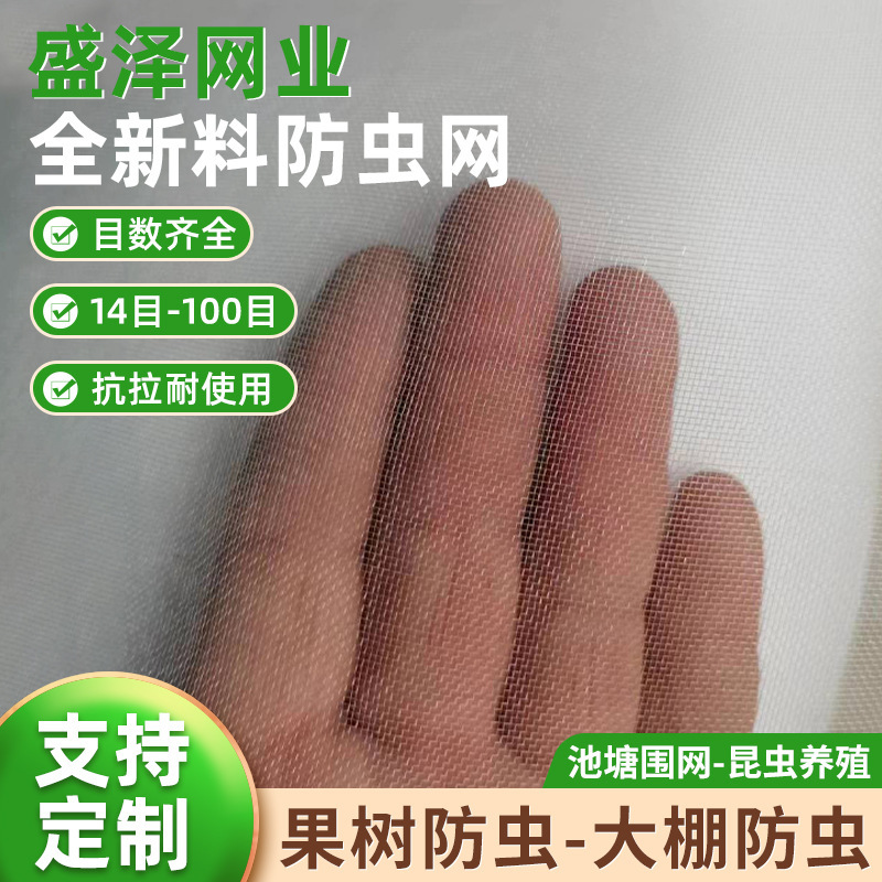 Wholesale 40 mesh to 100 mesh greenhouse agricultural insect net breeding fruit and vegetable flower purse seine polyethylene thick net Wholesale 40 mesh to 100 mesh greenhouse agricultural insect net breeding fruit and vegetable flower purse seine polyethylene thick net
