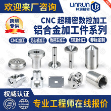 cnc走心机加工6061铝合金件机械五金件 高难度零件数控机加工中心