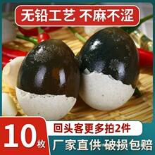 微山湖松花蛋溏心松花皮蛋10枚整箱流心鸭蛋咸无铅正宗变蛋盐皮蛋