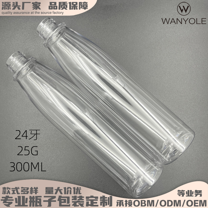 源头瓶子工厂空瓶子塑料瓶300ml尖嘴瓶pet油墨瓶圆肩分装瓶瘦高瓶