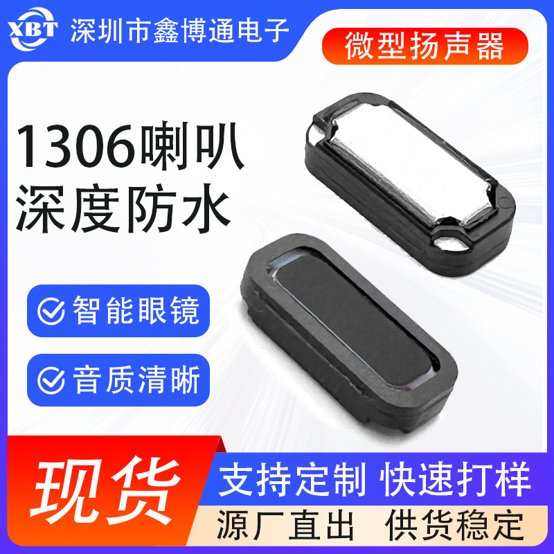 1306喇叭深度防水铝膜喇叭智能手表防水扬声器 尺寸最小喇叭0613|undefined