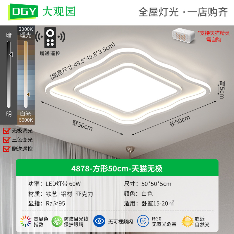4878-Cuadrado Blanco - Tmall Polarless - 60W - Full Spectrum