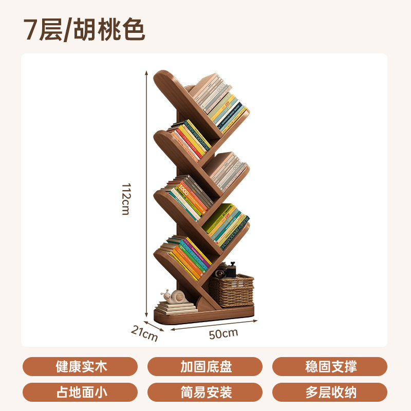 实木书架树形置物落地储物家用客厅简易窄小书靠墙边纳学生绘本架|undefined