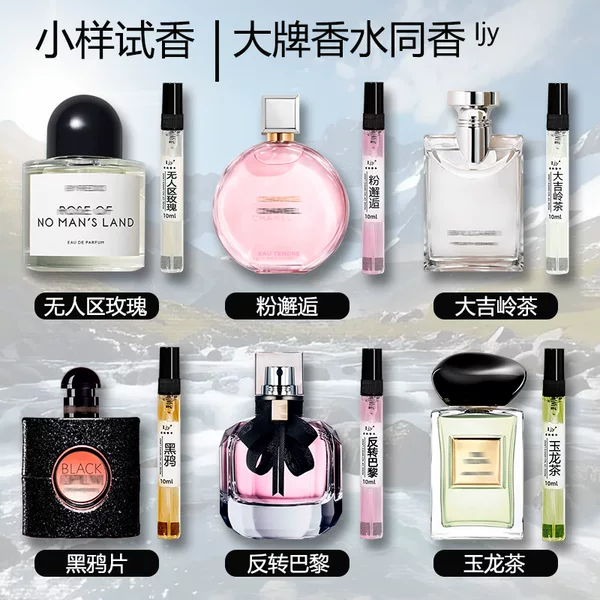 L J Y Genuine Perfume Sample 10ml Men and Women Manufacturer Wholesale Light Fragrance Strong Fragrance Douyin Same Style Stall