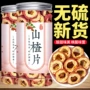 空心精选罐装山楂干山楂干