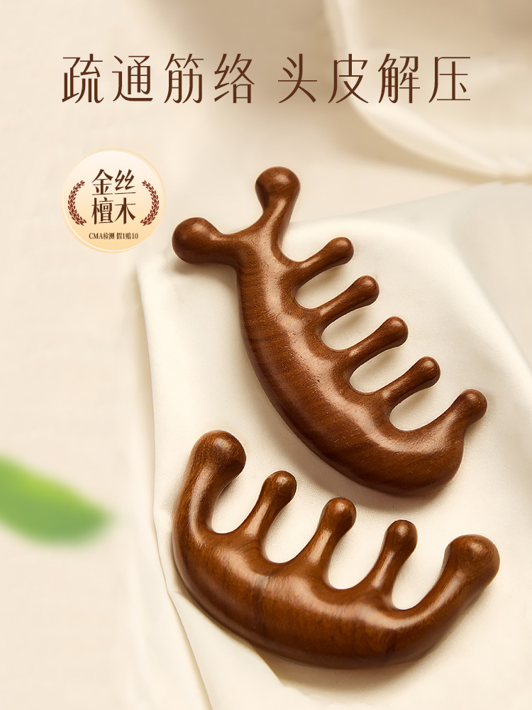 頭部マッサージ櫛頭皮経絡櫛大五歯金糸檀木治療五爪経舒筋顔マッサージ器