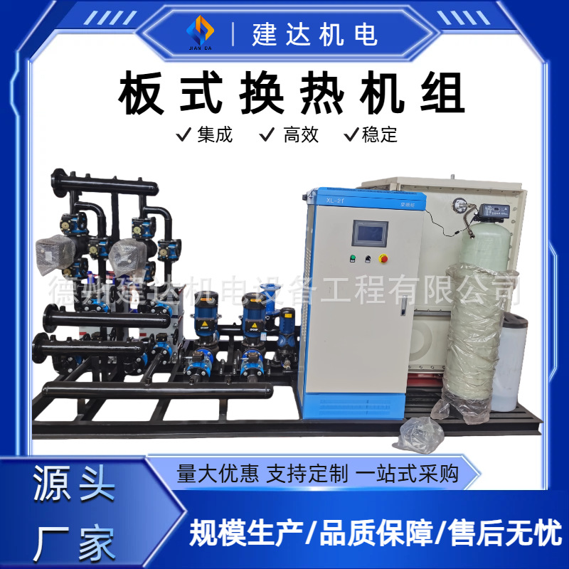 Underfloor Heating Plate Heat Exchanger Unit Floor Radiant Heating System Air Conditioning Hot and Cold Water Office Building Shopping Mall Intelligent