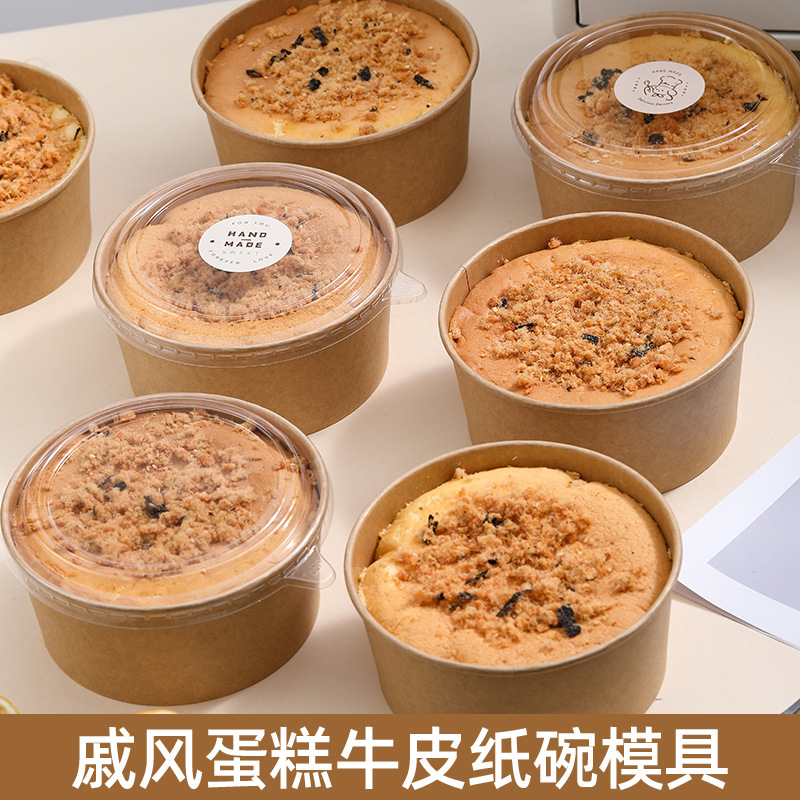 戚风蛋糕包装盒抱抱碗蛋糕盒6寸烘焙模具一次性加厚打包纸盒千层