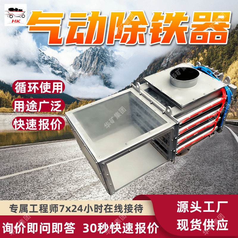 RCYZ型气动除铁器 防尘防潮设计气动除铁器 维护便捷气动除铁器