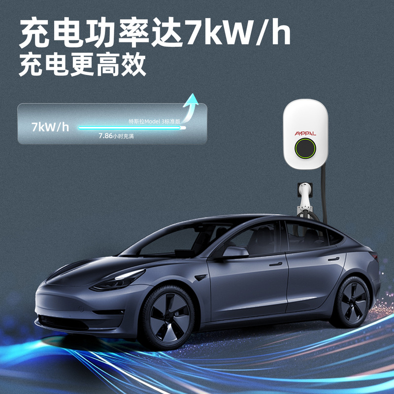 7kW家用商用新能源汽车交流充电桩220V慢充充电器APP可运营|undefined
