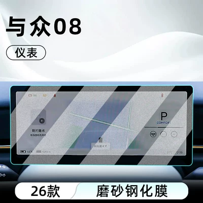 Car interior film – screen protective film, instrument panel - 26-models-of-08instrumentmatte-anti-reflective-tempered-film