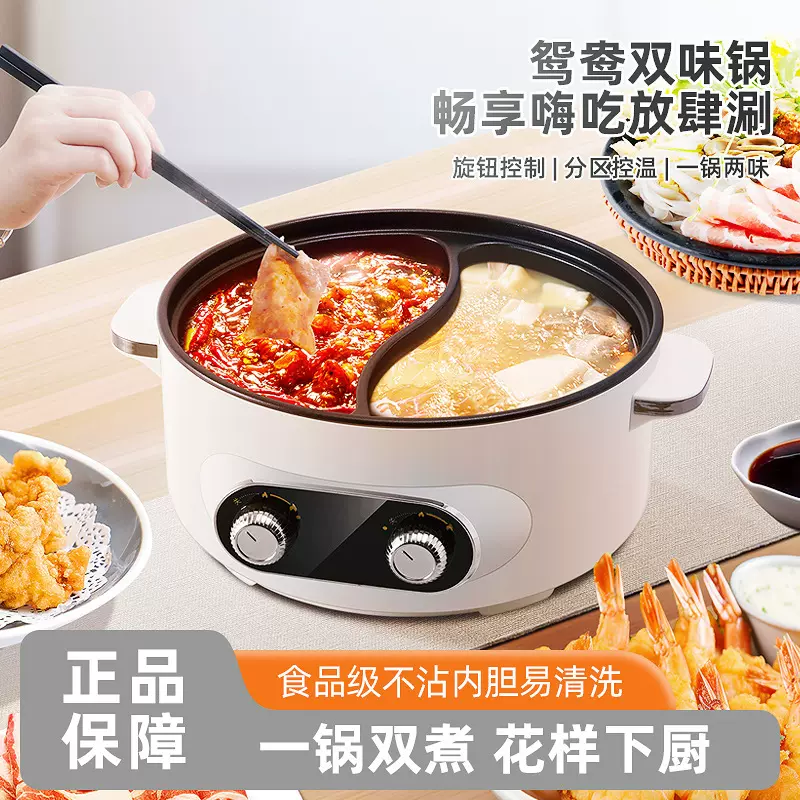 鸳鸯家用电火锅家用一体锅双控温多功能大容量5L 6.5l电煮锅