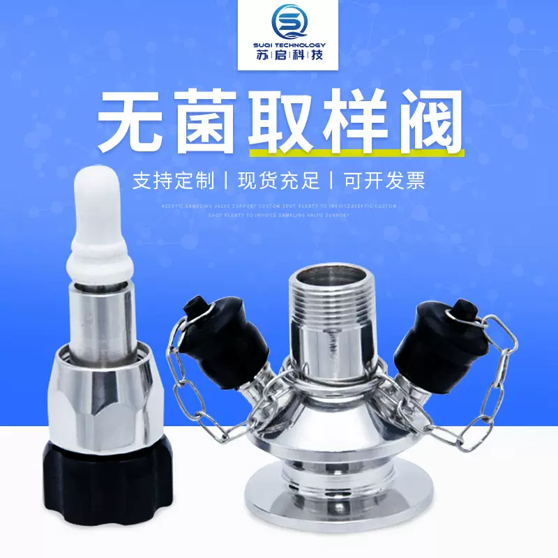 定制无菌取样阀不锈钢隔膜取样阀快装取样阀单口卡箍式取样阀