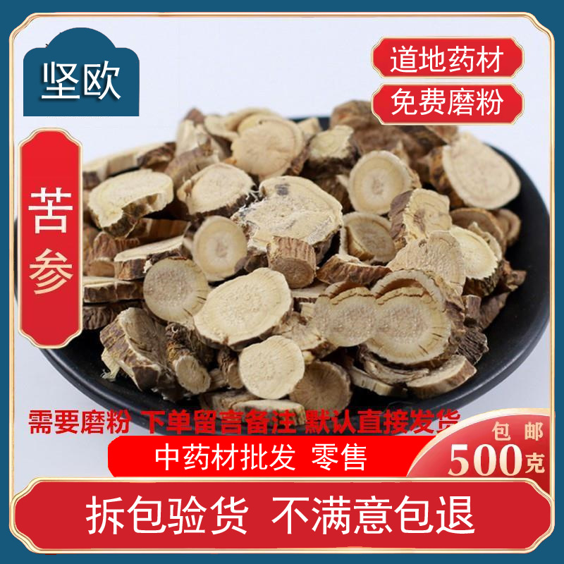 苦参中药材苦参片苦参根茶苦骨牛参泡脚洗澡散装食用苦参粉中草药