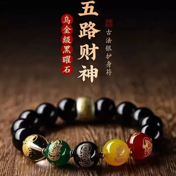 Manufacturer Wholesale Obsidian Five-Way God of Wealth Amulet Bracelet, Male and Female Models, Transfer Beads, Five-Way God of Wealth Bracelet