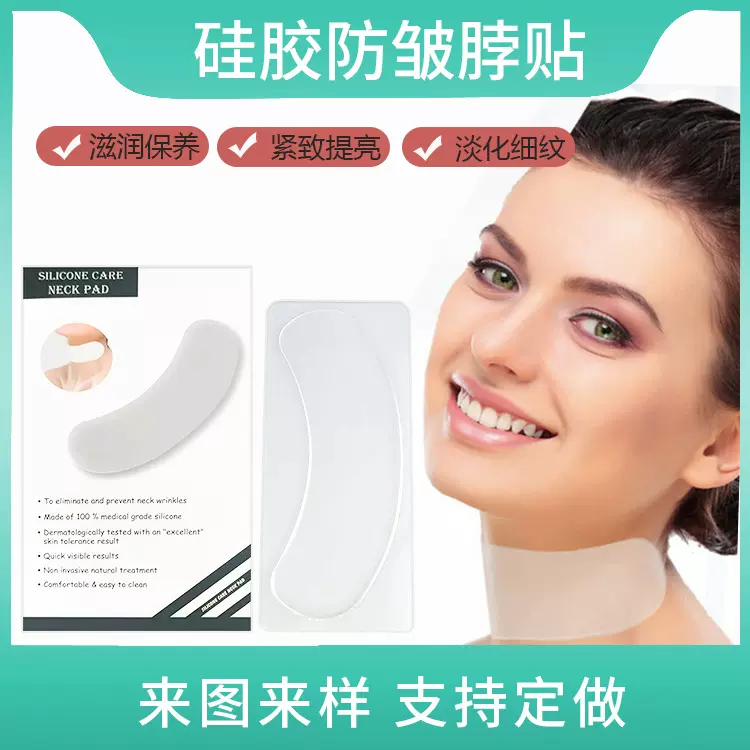 厂家直供硅胶防皱贴脖子贴胸贴脸贴提拉紧致美容帖跨境重复使用