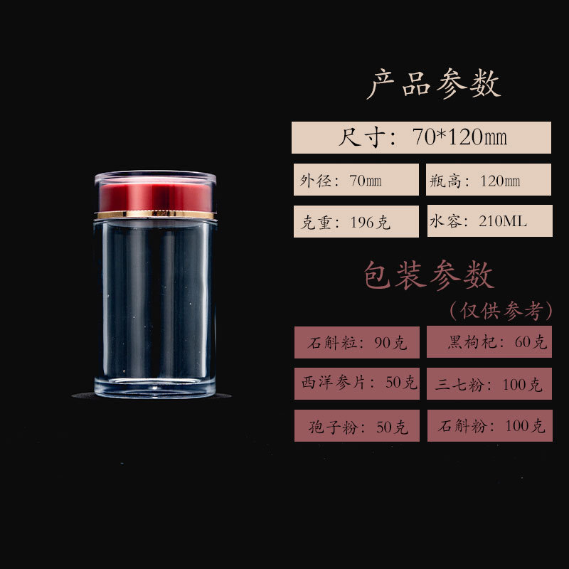 食品级亚克力瓶子虫草粉剂胶囊瓶石斛枸杞西洋参保健品瓶子|undefined