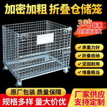 仓储笼厂家折叠式仓储笼金属铁筐铁笼车铁框周转箱带轮储物蝴蝶笼